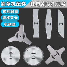 割草机刀片一字菱形合金刀片锂电割草机割草机圆锯片园林工具配件