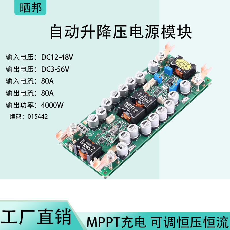 DC-DC automatic buck-boost power supply 4000W RV charger MPPT charging adjustable constant voltage constant current