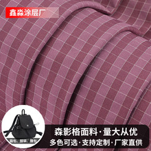 森影格小方格布料肌理感小格子防水面料服装箱包双色泡泡格布料