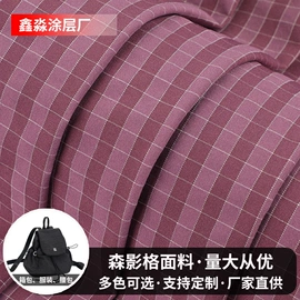 复合面料;涤纶面料;色织、提花布