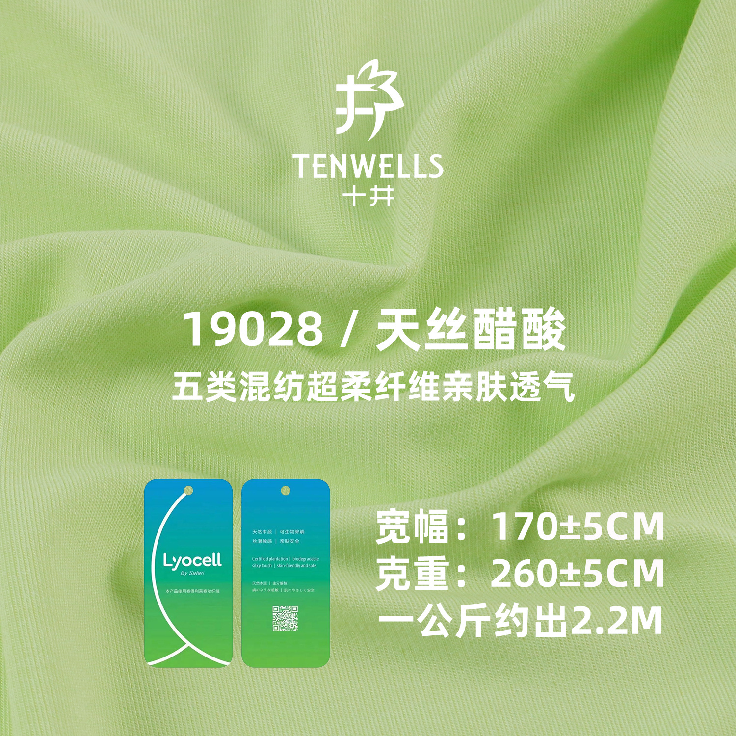 莱赛尔天丝醋酸罗纹透气260g混纺春秋针织打底衫面料高密高密透气
