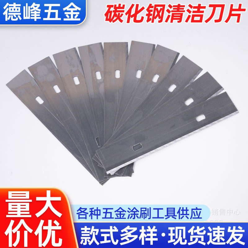 批发地板污垢清洁铲刀刮墙皮铲刀清洁刀刀片碳化钢保洁清洁刀刀片