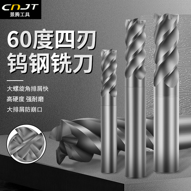 60度4刃钨钢铣刀不锈钢专用黑色涂层CNC硬质合金数控四刃铣刀