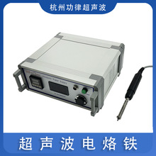 超声波电烙铁 玻璃上锡机涂铟设备 超声波搪锡机玻璃焊锡