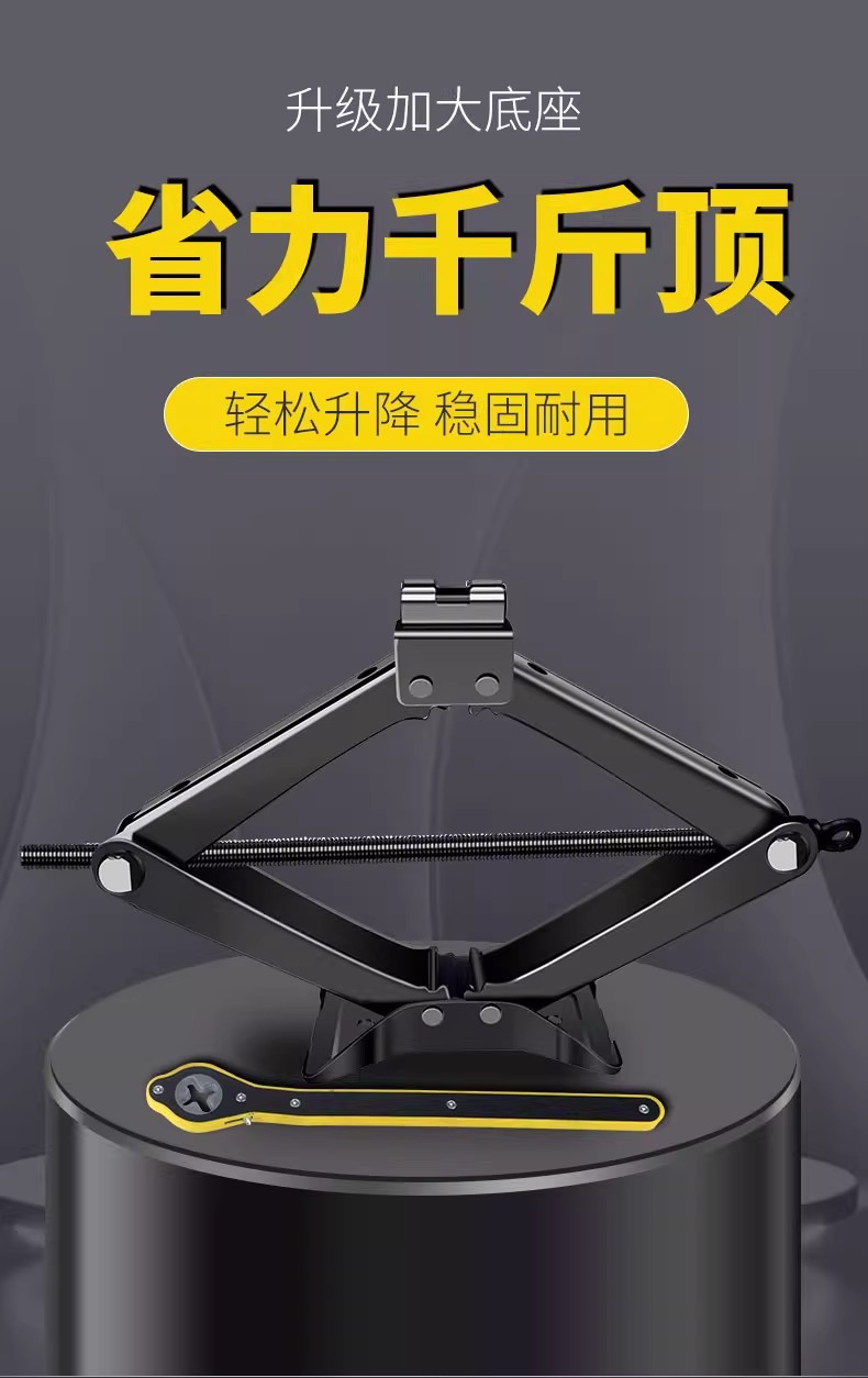 Thickened scissor-type tire changing tool for cars and sedans, a portable vehicle tool