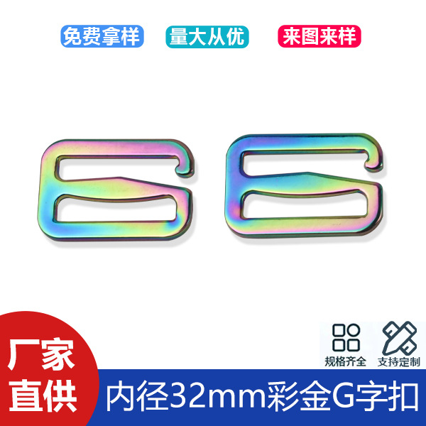 1 inch 2 colorful flat line G-shaped buckle alloy bag with adjustable buckle luggage accessories belt buckle 6-shaped buckle inner diameter 32mm