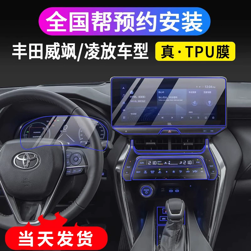 Подходящий для 22 Toyota Visa интерьер защита пленка Lingfang навигационный дисплей закалённая плёнка центрального блока рычага КПП