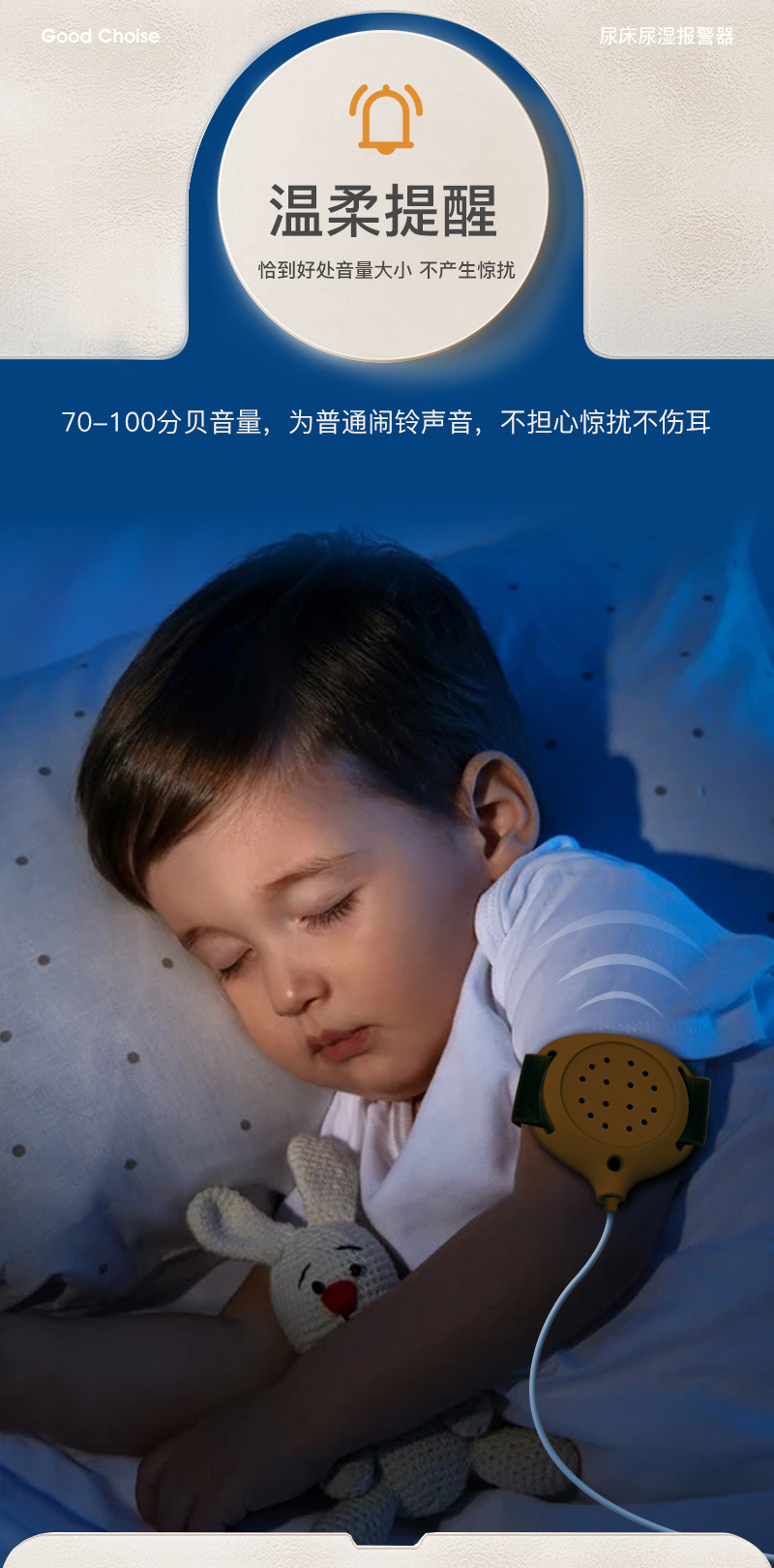 H-01,1代磁吸款尿床尿湿报警器