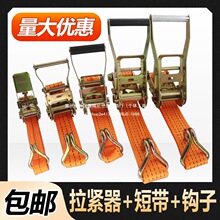 货车紧绳器拴紧器货物捆绑带棘轮拉紧器短头半套固定锁紧器带钩子