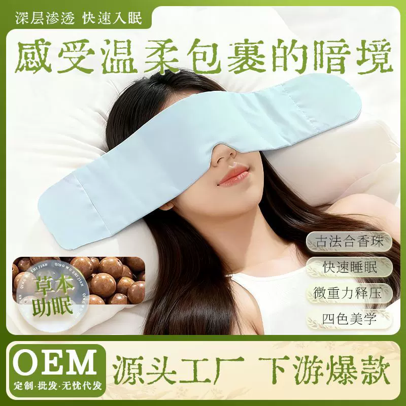 厂家草本重力眼罩睡觉遮光神器办公家用缓解眼疲劳热敷眼罩批发