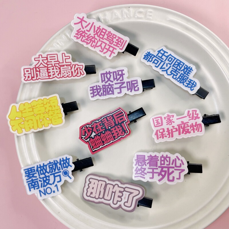 New Funny Text Hairpin Fun Cute Side Clip Personalized Broken Hair Bangs Clip Stall One-dollar Headwear Hair Accessories