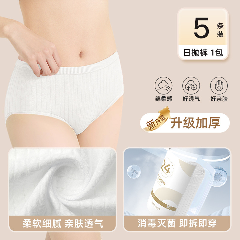 使い捨て下着の女性綿の底の無菌無洗旅行妊婦の大きいサイズの日投げパンツ