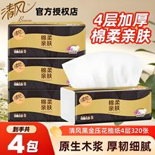 清风抽纸黑金原木纯品4包玉兰立体压花家用面巾纸餐巾纸实惠装