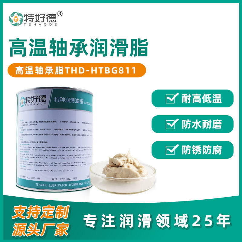 高温轴承润滑脂极压抗磨全合成轴承润滑脂工业黄油特好德润滑油脂