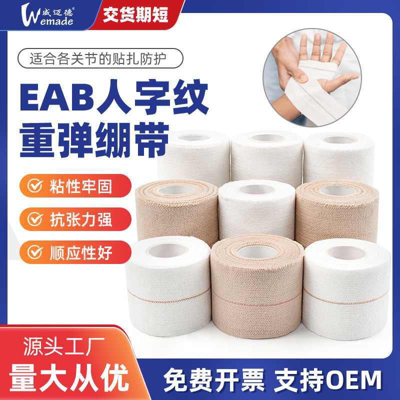 Factory Eab One Side Sticky Herringbone Pattern Heavy Elastic Bandage Elastic Sports Tape Wrist Guard Weightlifting Fixed Yellow Thread Bandage