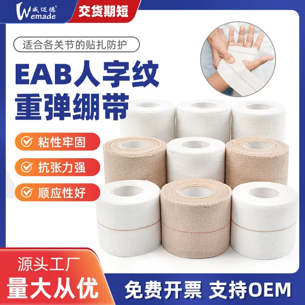 Factory Eab One Side Sticky Herringbone Pattern Heavy Elastic Bandage Elastic Sports Tape Wrist Guard Weightlifting Fixed Yellow Thread Bandage