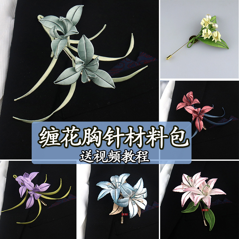 2025 Corsage Handmade Flower Wrapping Material Package Ancient Style Han Dynasty Accessories Bride Wedding Brooch Free Video Tutorial