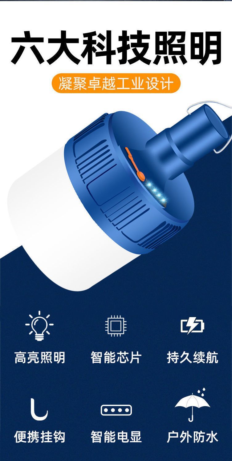 充电灯泡夜市摆摊