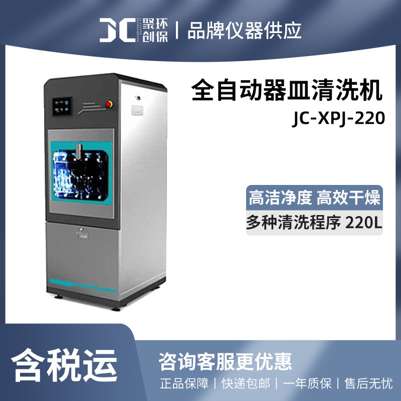 Juchuang JC-XPJ-220 Type Fully Automatic Utensil Cleaning Machine
