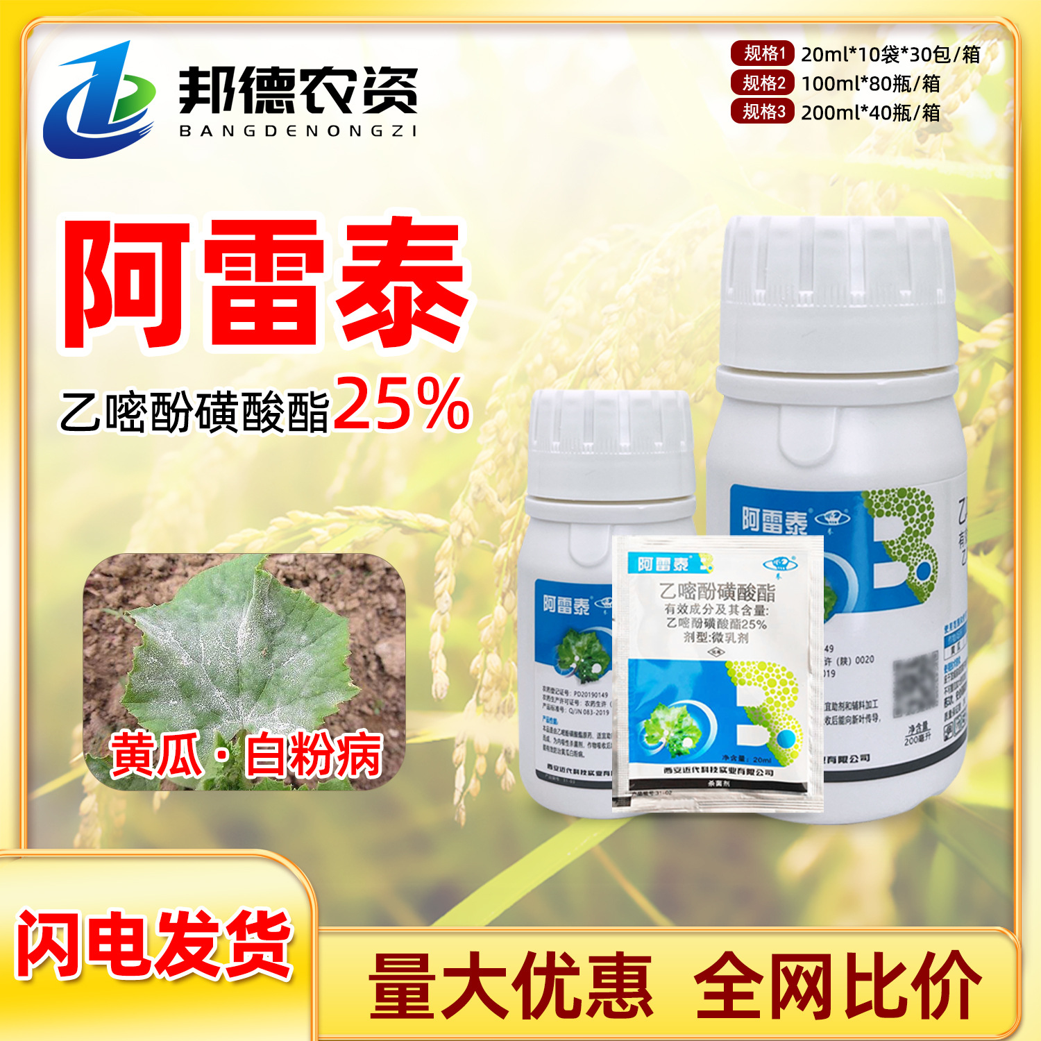西安近代 阿雷泰25%乙嘧酚磺酸酯黄瓜白粉病正品植物农药杀菌剂