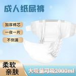 一次性纸尿裤老人用尿不湿男女非拉拉裤尿片老年人隔尿垫立体防漏