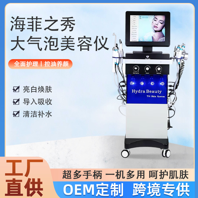 Haifei Show 大きな泡の総合美容器具の工場から毛穴をきれいにし、引き上げ、導入し、潤いを与え、若返らせます。|undefined