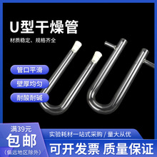 U型干燥管U型具支管玻璃气体干燥管15*150mm20*200mm连接管导气管