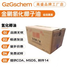 马来西亚益海嘉里 金鹂氢化椰子油 氢化椰油 保湿润肤 100g起订