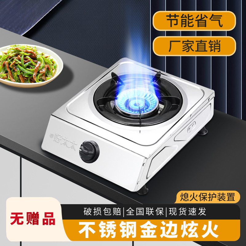 好太太出租房燃气灶单灶家用台式灶液化气煤气灶煤气灶不锈钢单个|undefined