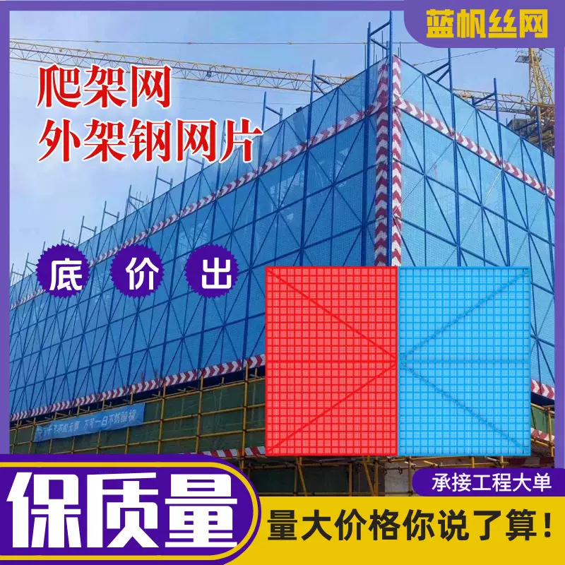 定制爬架网建筑外墙安全护栏楼层隔离围栏施工防护围网金属钢板网