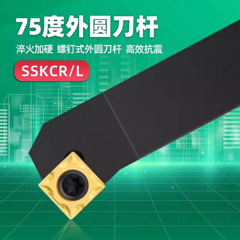 75度数控刀杆外圆车刀SSKCR1212/1616H09/2020K09机夹车刀杆刀具