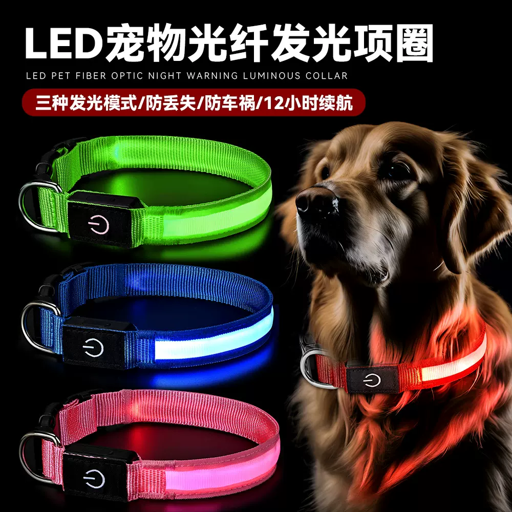 宠物项圈USB充电发光项圈尼龙鱼丝夜光狗脖套宠物颈圈高亮版批发