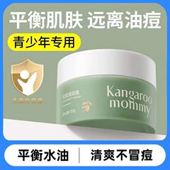 袋鼠妈妈青少年面霜清爽保湿滋润嫩肤青春期擦脸油学生党保湿霜