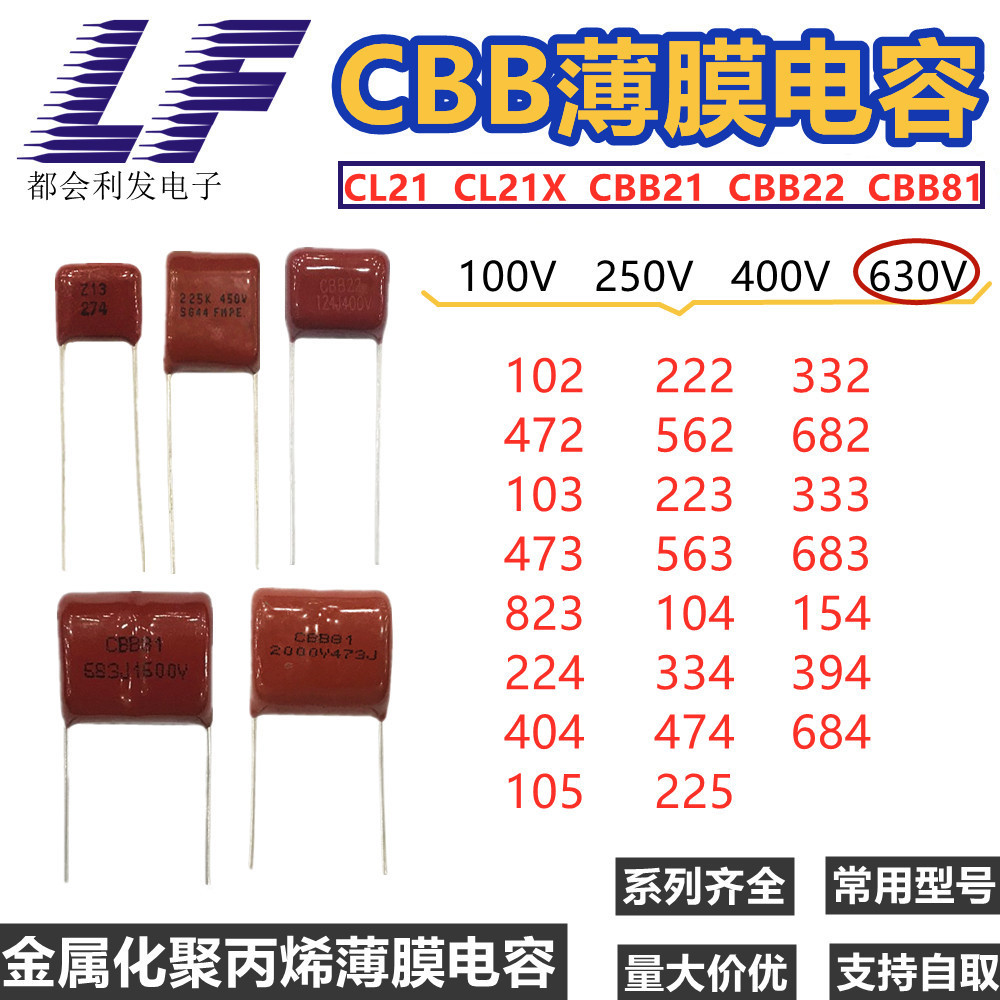 系列CBB薄膜电容 100V250V400V630V/102/103/104/105/225 1只可拍