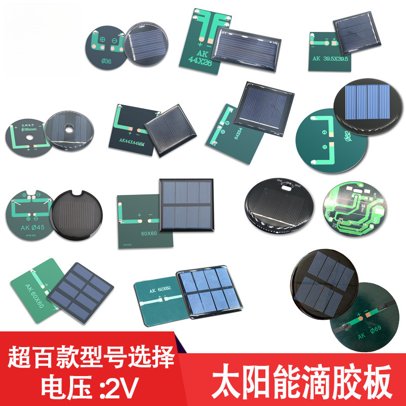太阳能板滴胶板diy家用科学实验2v充1.2v电池多晶电池片供电发电