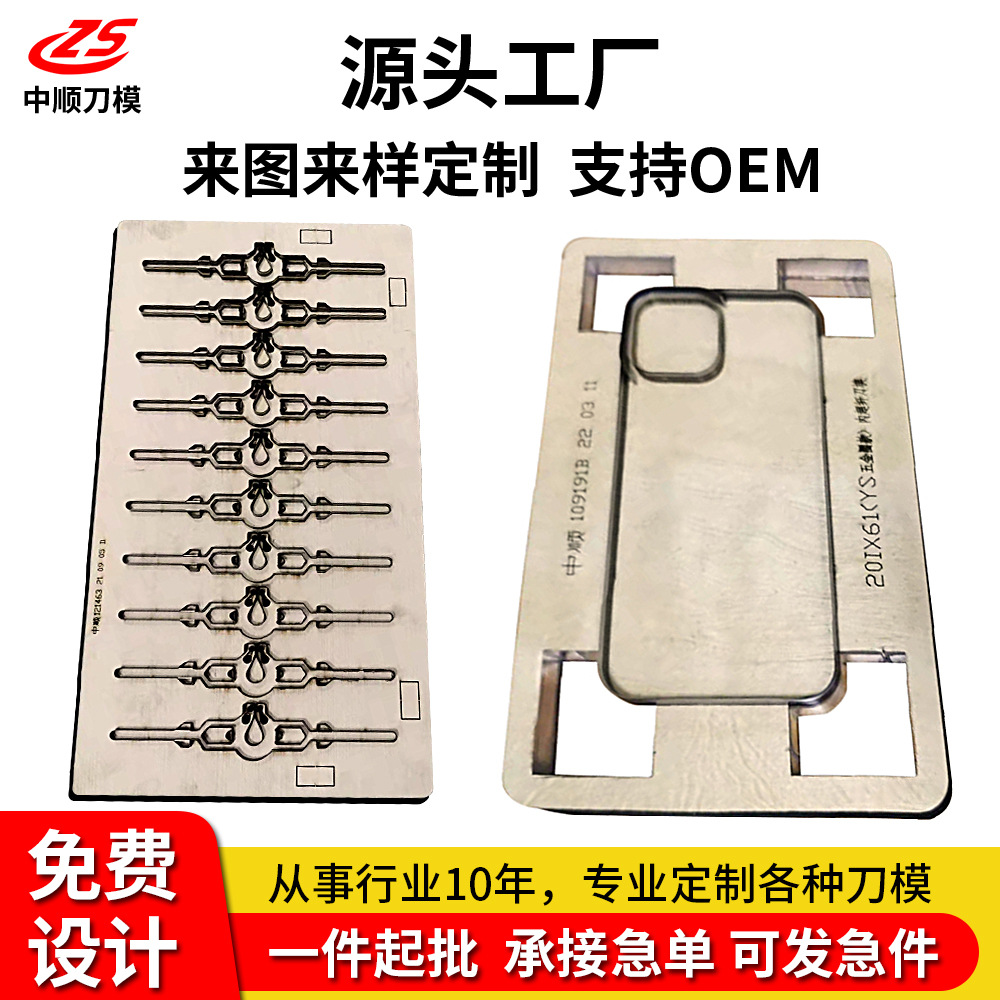 鞋料刀模电子板辅料模切木板刀模皮具手袋钱包油边日本激光刀模