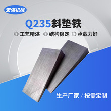 斜 垫 铁平垫 铁Q235垫板机床调整斜 垫 铁钢制斜 铁汽轮机平铁斜