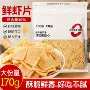 其乐虾味浓郁油炸虾片
