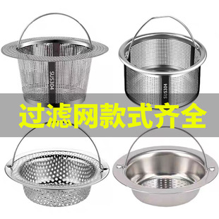 Kitchen sink garbage filter vegetable basin funnel dishwashing sink 304 stainless steel sewer cage drainer
