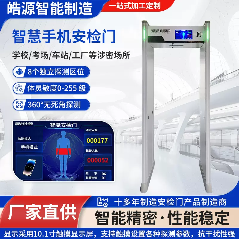 屏幕显示工厂手机安检门高考探测门酒吧KTV通过式电子高考专用