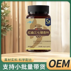 中国ハーブ紅酵母七人参イチョウ葉 42 グラム工場直販保証本物のドロップシッピング卸売