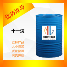 十一烷 正十一烷 11烷 大小包装 CAS1120-21-4