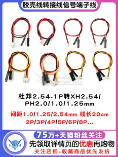 2.54-1p�DXH2.54/PH2.0/1.0/1.25mm�z�����Ӿ�2P-6P�D�Ӿ�