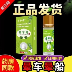 Shanyuntang 乗り物酔いクリーム強力な 10 ミリリットルローラーボトル乗り物酔いボートさわやかクリームミント抗蚊トラップ