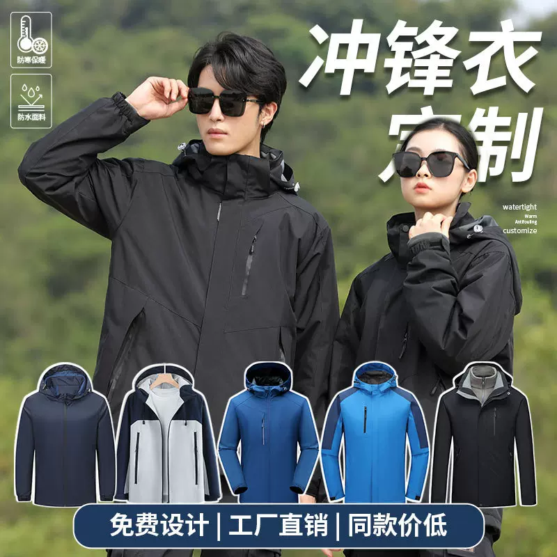 防水三合一冲锋衣定制秋冬工作服印字logo户外加绒外套工装夹克男