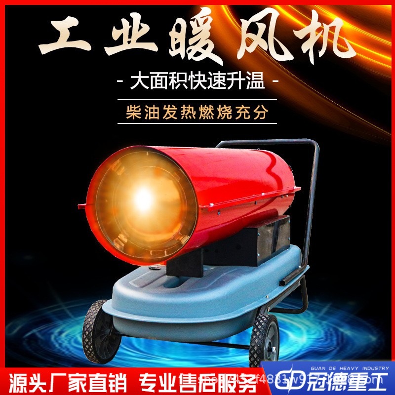 工业燃油暖风机 大棚车间取暖保温热风机 养殖育雏烘干柴油热风机