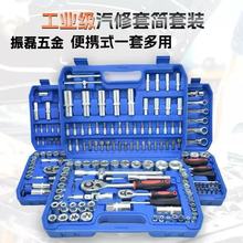 振磊五金工具厂家直销108件套汽修套装套筒专用大全加厚耐用