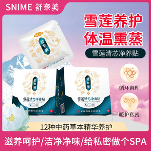 Shuai American Wind Snow Lotus Patch Nursing Pad Private Patch Private Care Gynecological Conditioning Nursing Pad Private Pad