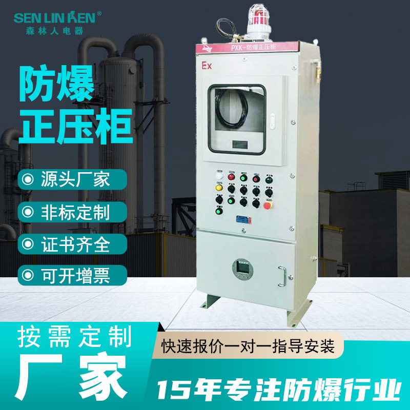 PXK防爆正压柜变频器散热柜碳钢喷塑森林人电气控制柜控制箱