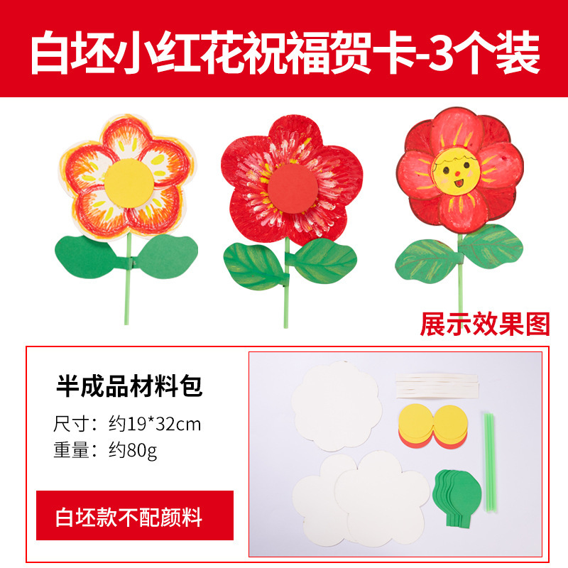 教師の日のプレゼント手作りdiy小紅花束カード幼稚園制作材料2023新型|undefined